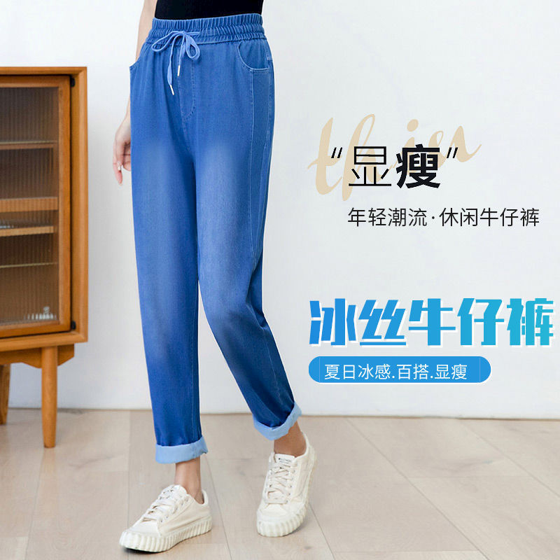 2023 Summer New Ice Silk Jeans Women's Tencel Harem Pants Slimming All-match Fashion Ice High Waist Stretch Pants