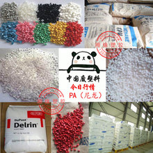 PA/聚酰胺水口料/增强阻燃尼龙66/尼龙丝/上海废旧塑料回收