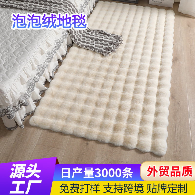 毛绒地毯地垫窗台卧室阳台泡泡绒床边毯沙发垫仿兔毛毯子毛绒跨境