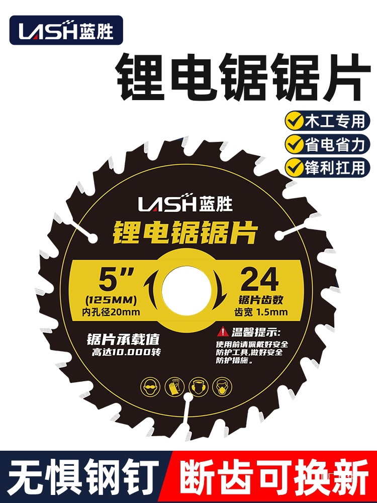 蓝胜木工锯片4/5寸/5.5寸手提切割机锂电电圆锯专用圆合金切钺鸣