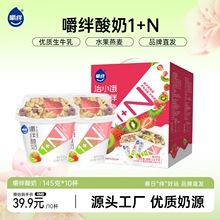 【嚼绊酸奶】经典10杯装草莓猕猴桃水果燕麦谷物办公早餐牛奶