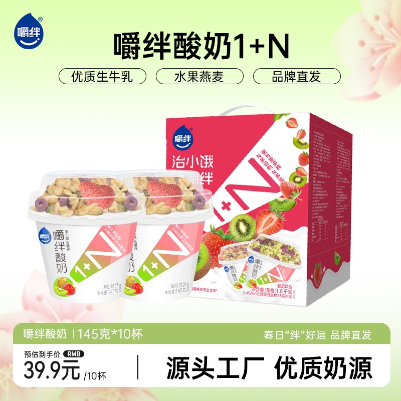 【嚼绊酸奶】经典10杯装草莓猕猴桃水果燕麦谷物办公早餐牛奶