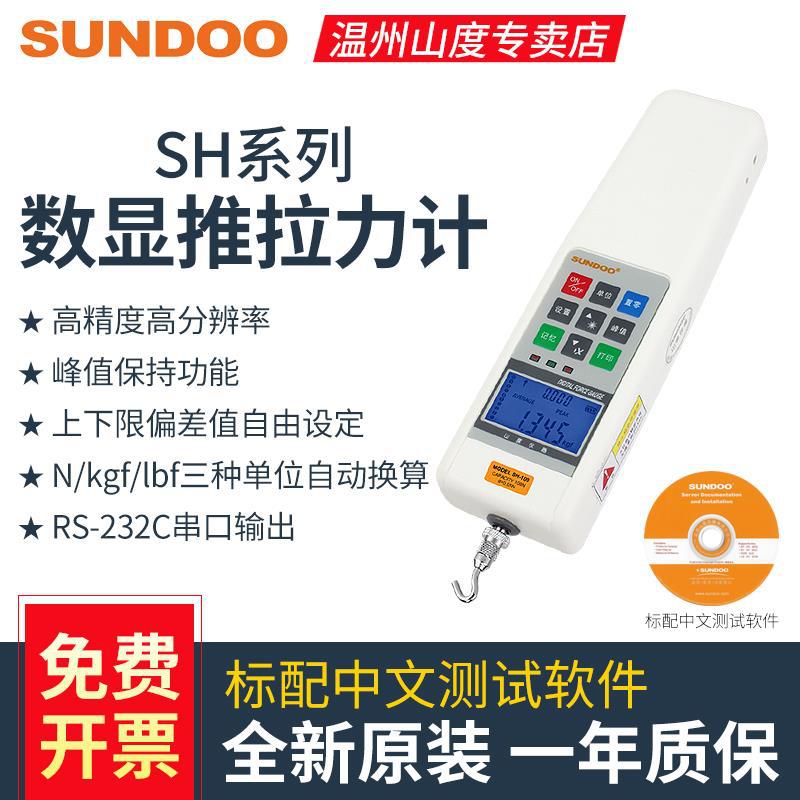 SUNDOO山度数显式推拉力计SH-5/10/20/50/100/200/500N电子测力计