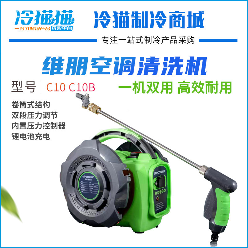 Weipeng C10B air conditioner internal and external machine cleaning machine automatic cleaning pump lithium battery double pressure portable car washing machine