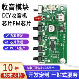 DIY收音机模块单面多层PCBA方案板加急抄板打样贴片pcb电路板厂家