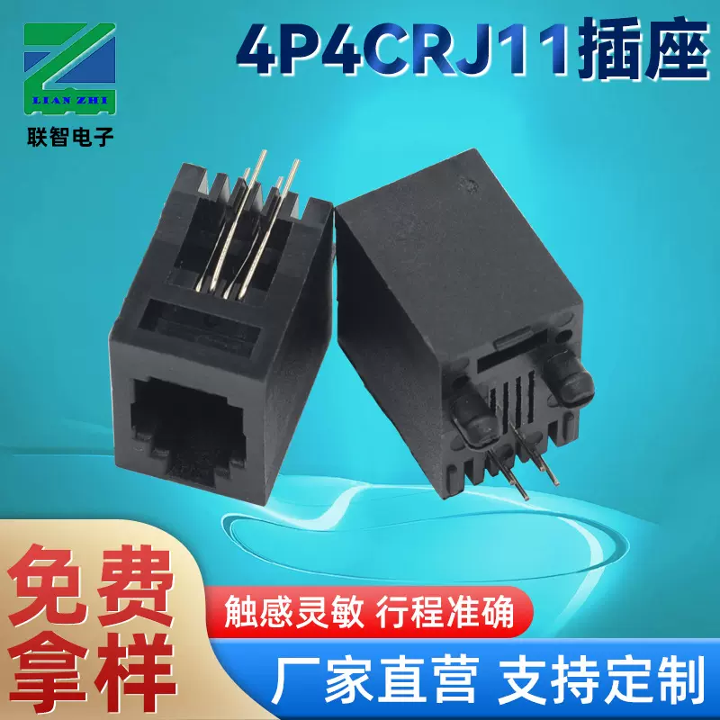 RJ11立式插件4P4C全塑电话插座 RJ45 4P4C有边180度网络网口接口