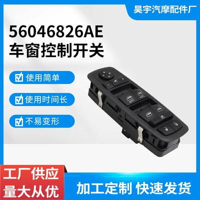 56046826Ae 56046826Ac 56046826Ad Is Suitable for Dodge Ram Glass Regulator Switch L