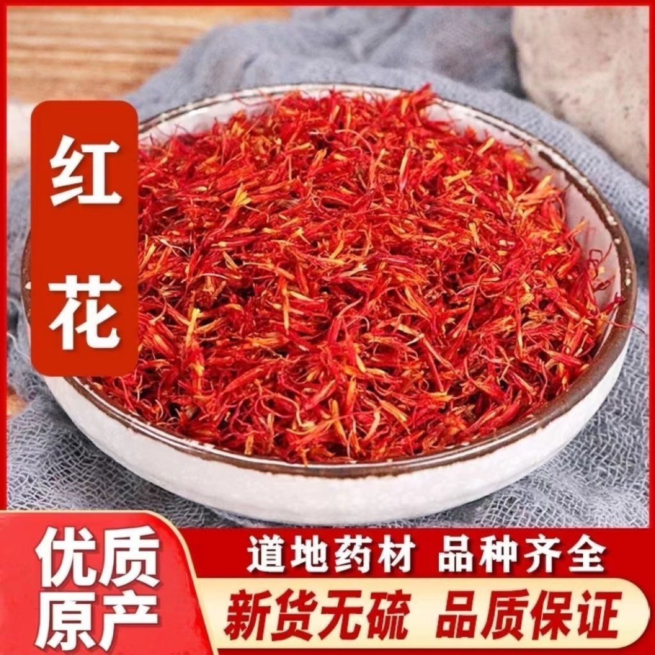 Safflower (Carthamus tinctorius) — Xinjiang Dried Hong Hua for Tea, Wine & Foot Soak overview