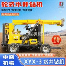 XY系列轮式液压水井钻机500米深水井钻井机   工程取水取芯打井机