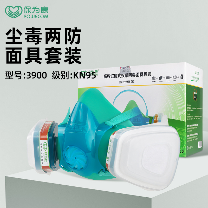 保为康3900防尘面具 防工业电焊粉尘口罩防PM2.5雾霾异味打磨面罩