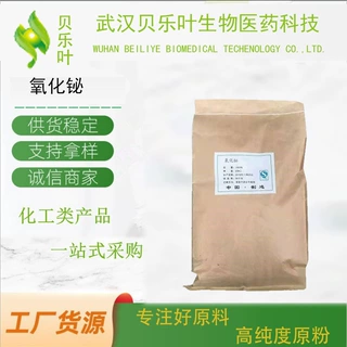 氧化铋 CAS#1304-76-3 含量99% 催化剂 橡胶配合剂 可拆小包装