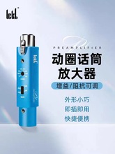 ICKB P1专业动圈麦克风话放 话筒低底噪录音音量增益前置放大器