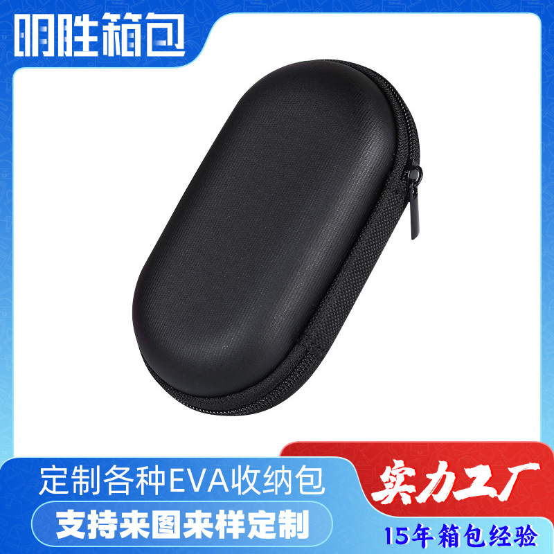 批发EVA耳机收纳包 椭圆抗压防震数据线收纳盒 多功能电子收纳包