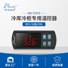 伊尼威利EW-T207Z风幕柜速冻柜智能温控器