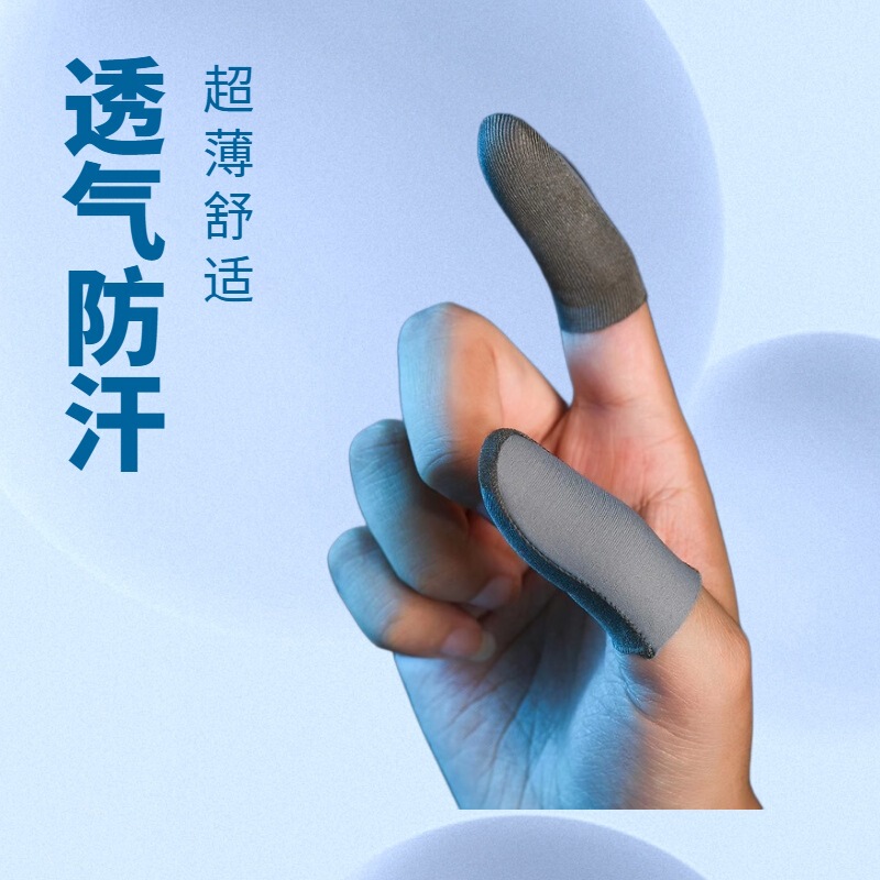 Silver Cloth Gaming Finger Sleeve Pubg Movement King Artifact Mobile Game Peace Professional Ultra-Thin Elite Glory Finger Sleeve