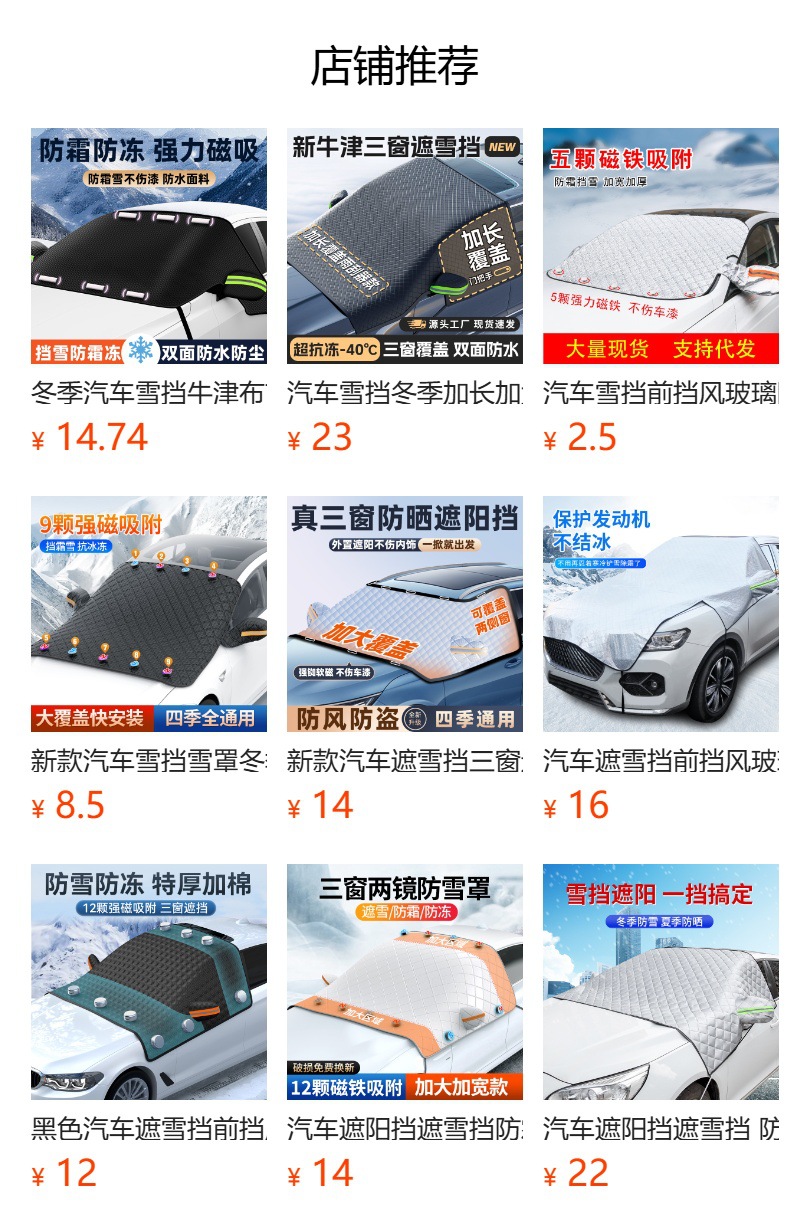 [Customized] Car Snow Cover, Front Windshield Anti-Frost and Anti-Freeze Thickened Car Cover, Sunshade, Car Snow Protection Cover