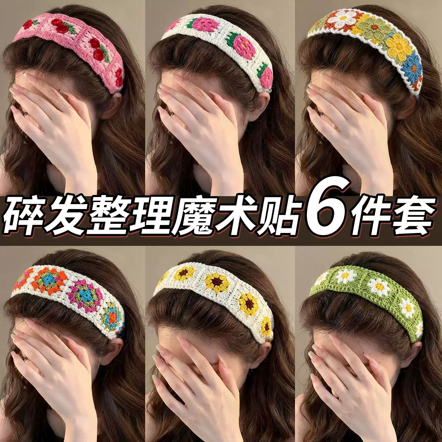 Magic Tape for Sticking and Organizing Hair, Knitted Wool Headband for Bangs, Facial Cleansing Headband, Women's Hair Clip