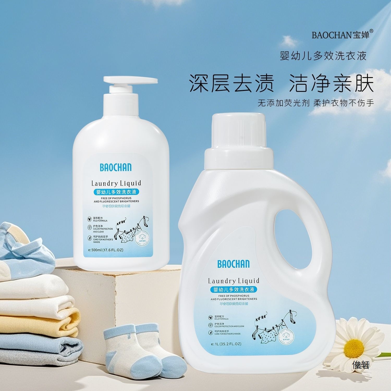 Baochan Baby Laundry Detergent for Infants, Infants, Mothers and Newborns, Refreshing Fragrance, Multi-Effect, Mild and Clean, Phosphorus-Free