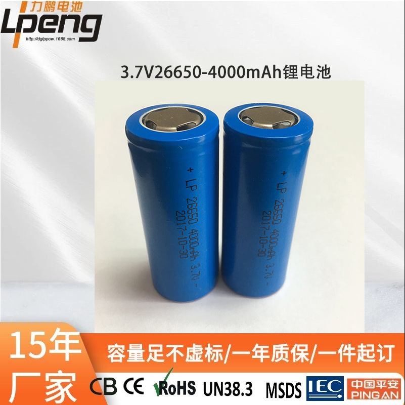 力鹏全新平头3.7V26650锂离子电池25003000mAh-5000mAh手电筒电池