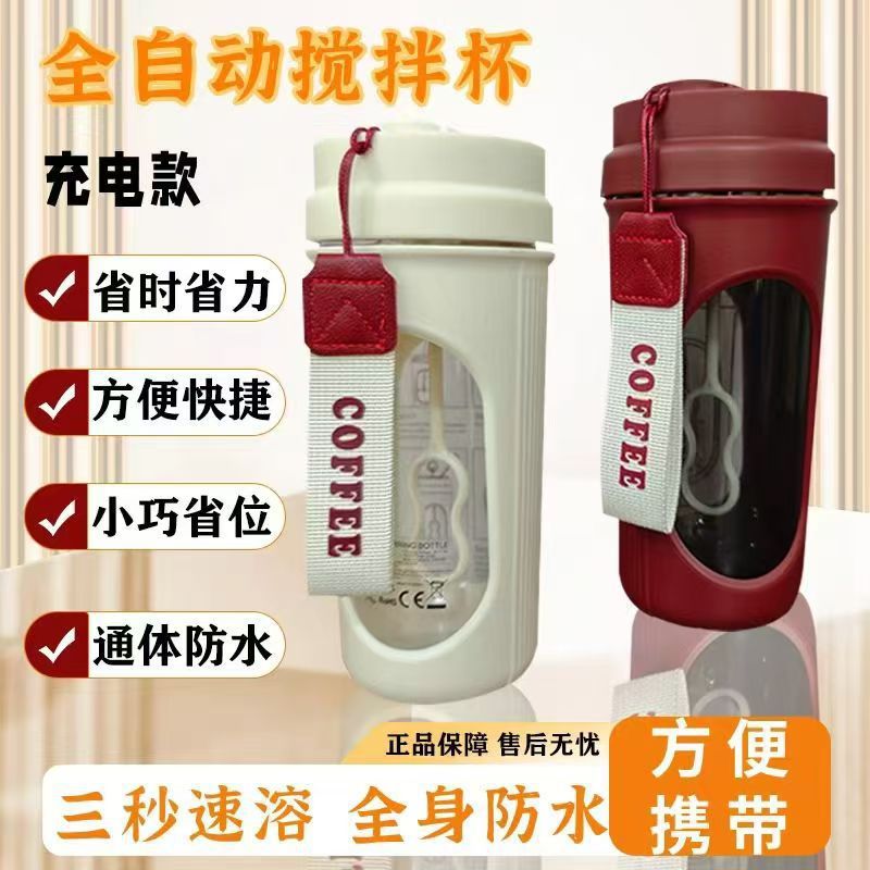 Electric automatic stirring cup, one-button coffee and milk powder shaker, food-grade material, gift, fitness water bottle