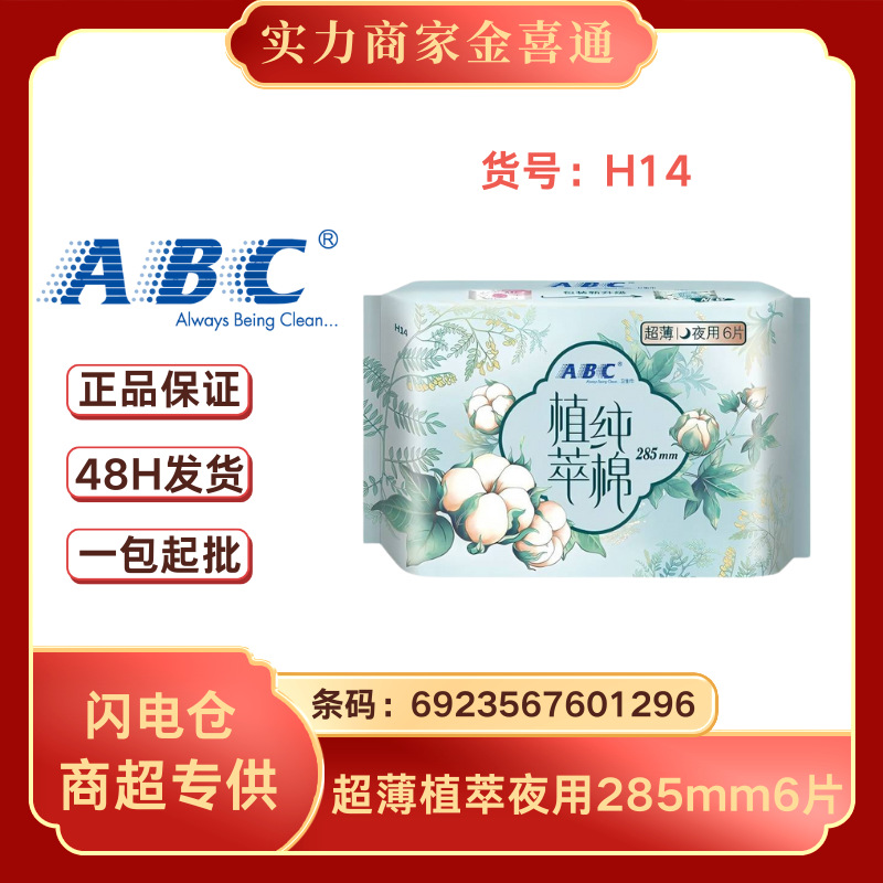 卸売りの純正品包郵便A.BC生理用ナプキン叔母タオル全シリーズ多規格オプション全箱卸売り