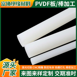 White Acid and Alkali Resistant and High Temperature Resistant Pvdf Plate and Rod Can Be Cut into Zero Plastic Polyvinylidene Fluoride Rod Semiconductor New Energy