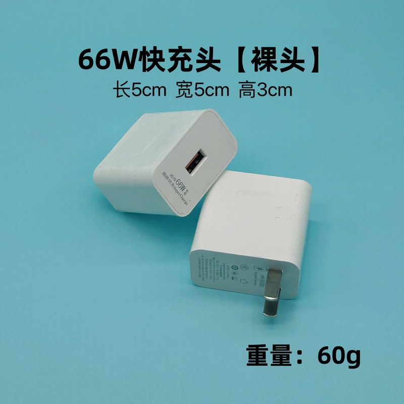 適用華は66w充電器しかない8/p 40pro/mate40栄光50速充66ワット超速充ヘッド|undefined