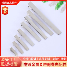 儿童蝴蝶结DIY底夹发饰夹子配件方夹鸭嘴夹钢夹电镀金属发夹批发