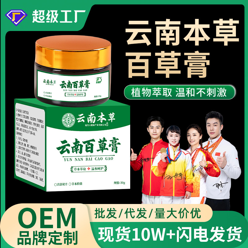 Hot-Selling In-Stock Product: Yunnan Herbal Baitao Ointment Antibacterial Cream, Herbal Extract Skin External Use Antibacterial Soothing Cream 50g