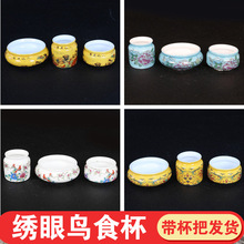 绣眼三件套鸟食杯绣眼鸟食杯绣眼笼配件绣眼鸟食碗绣眼鸟食罐