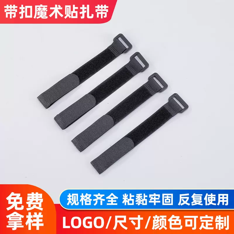 跨境带扣魔术贴绑带反扣带扣收纳电源线理线带扎带捆绑带可印logo