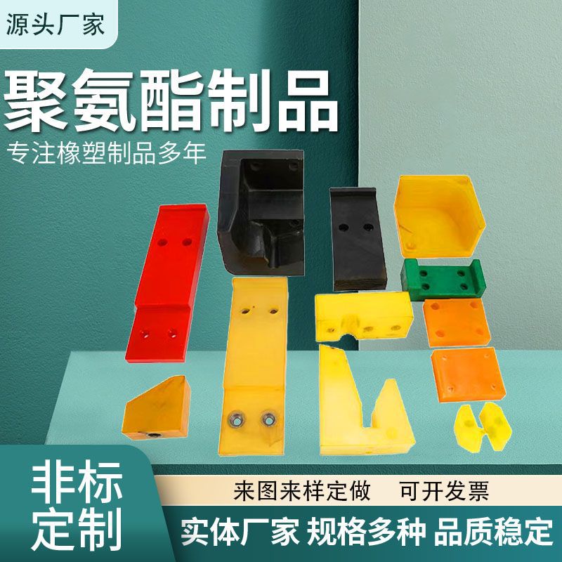 polyurethane Injection molded parts polyurethane Cushion Cushion Shaped pieces polyurethane Iron PU Miscellaneous items