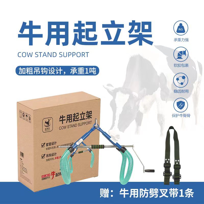 牛起立架 奶牛吊带 奶牛辅助起立架 奶牛吊架牵引器