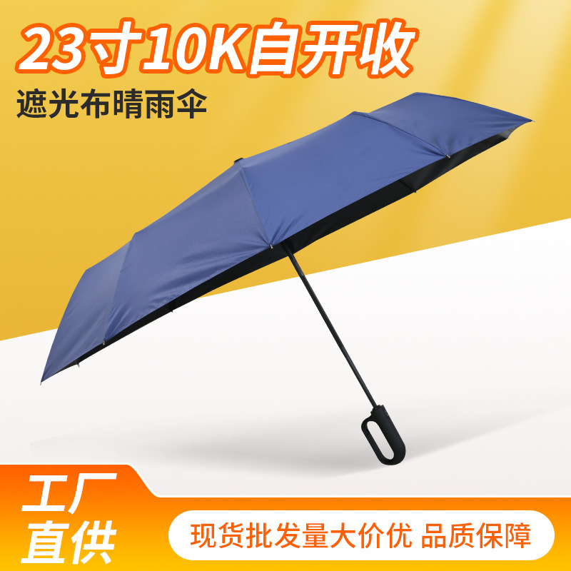 雨伞印刷logo广告伞碰起布210T自然光三折自动折叠商务礼品伞定制