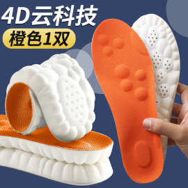 云科技4D鞋垫厚久站不累超软防痛足弓按摩运动减震吸汗防臭踩屎感