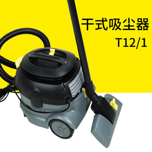 German Karcher Dry Vacuum Cleaner T12/1 Large Suction Carpet Floor Office Hotel Room Restaurant Dust Removal