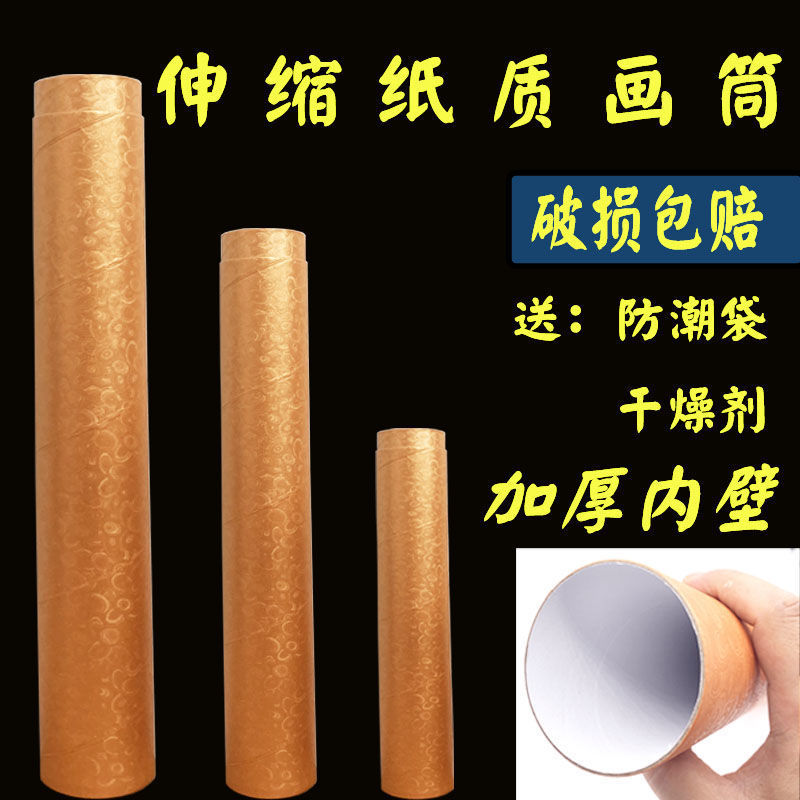 Telescoping Paper quality Crafts Storage bin Painting and Calligraphy Cartridges Drawing cylinder cowhide Paper tube Calligraphy and painting barrel Drawing tube poster Figure tube