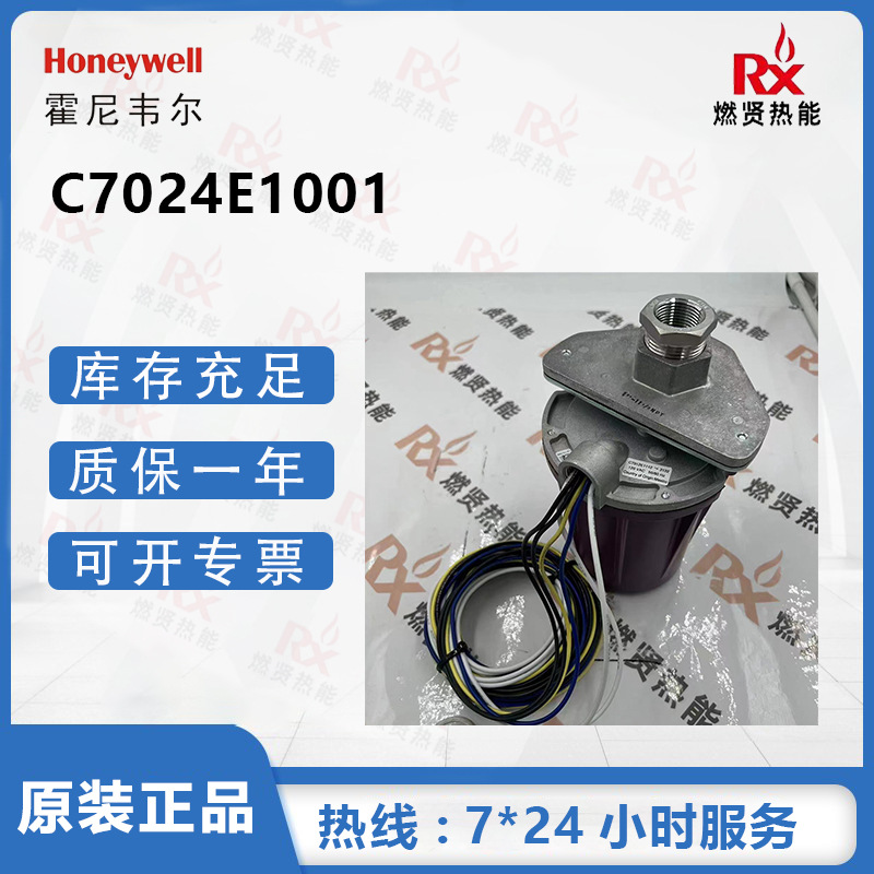 美国霍尼韦尔 Honeywell 防爆火检UV探头C7024E1001 现货