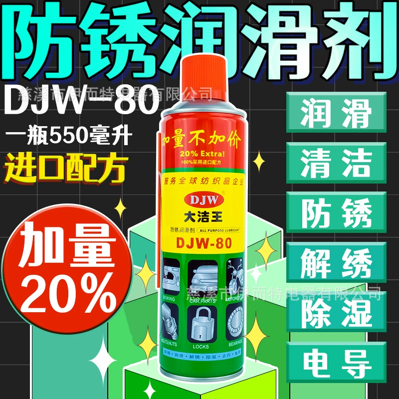 DaJiewang DJW-80 бытовые механические смазочные винты для удаления ржавчины автомобиля антикоррозийная смазка Многоцелевое обслуживание