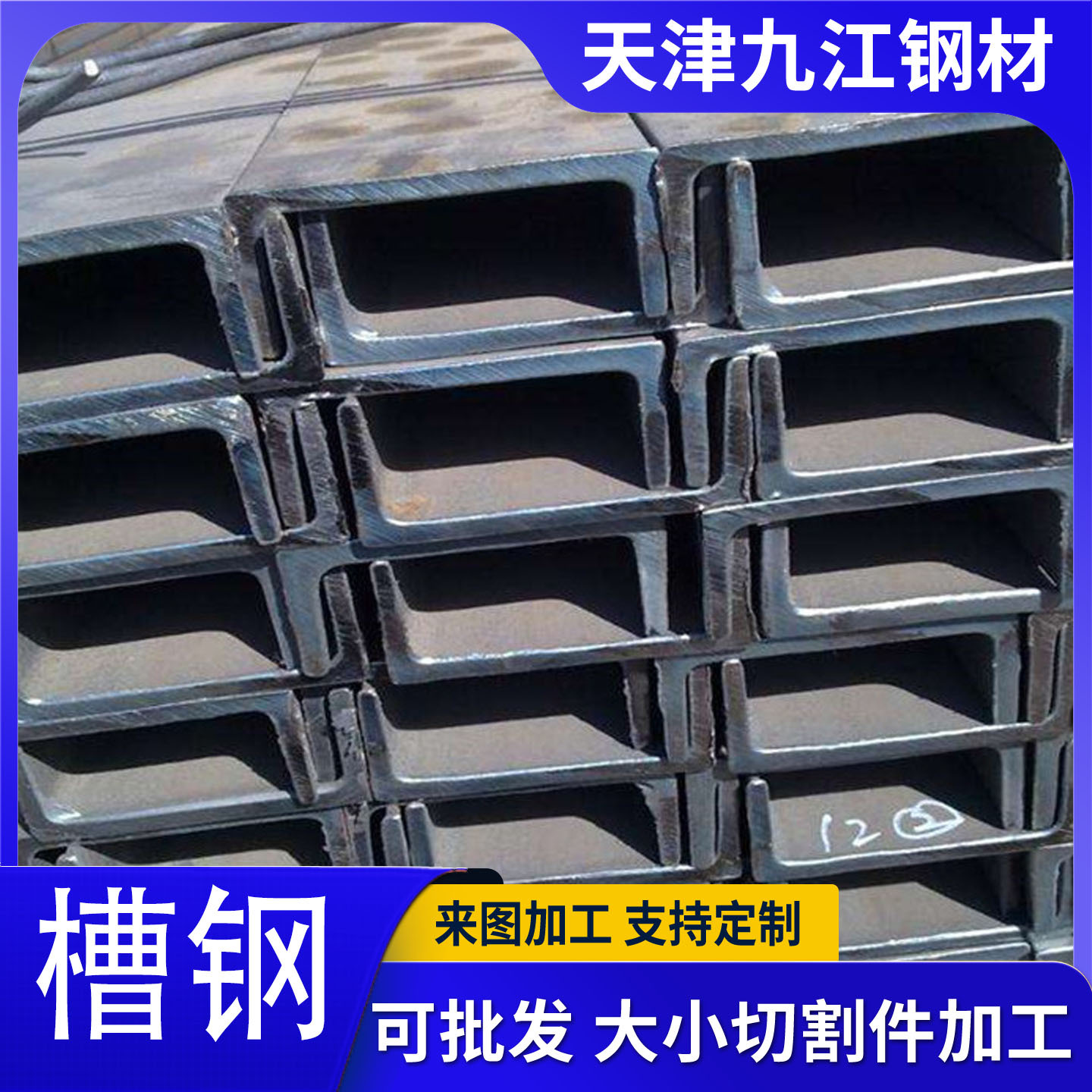 厂家供应幕墙工程热轧槽钢工角槽 防腐耐用12#热镀锌槽钢