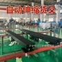 伸缩流畅自动自动化货叉