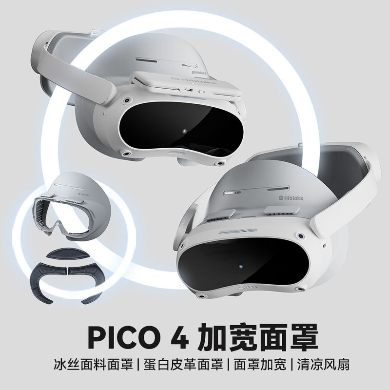 New Pico4 Leather Mask Breathable Widened Ice Silk Mask Pico 4/U Cooling Fan Set Hbloks
