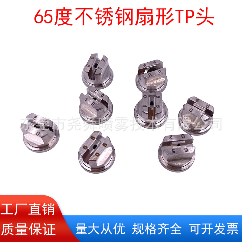 6501大疆无人机t30喷嘴植保t20  t10打药机TP喷头不锈钢扇形喷嘴