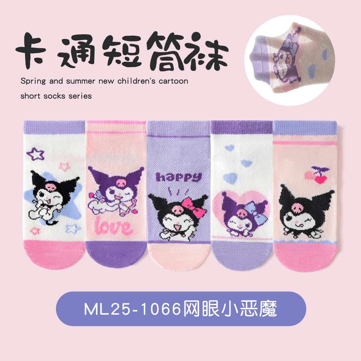 Ml25-1066 mesh little devil