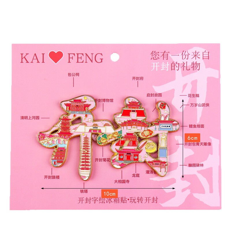 城市印象开封金属磁吸文创冰箱贴原创特色景点旅游纪念品现货批发|undefined