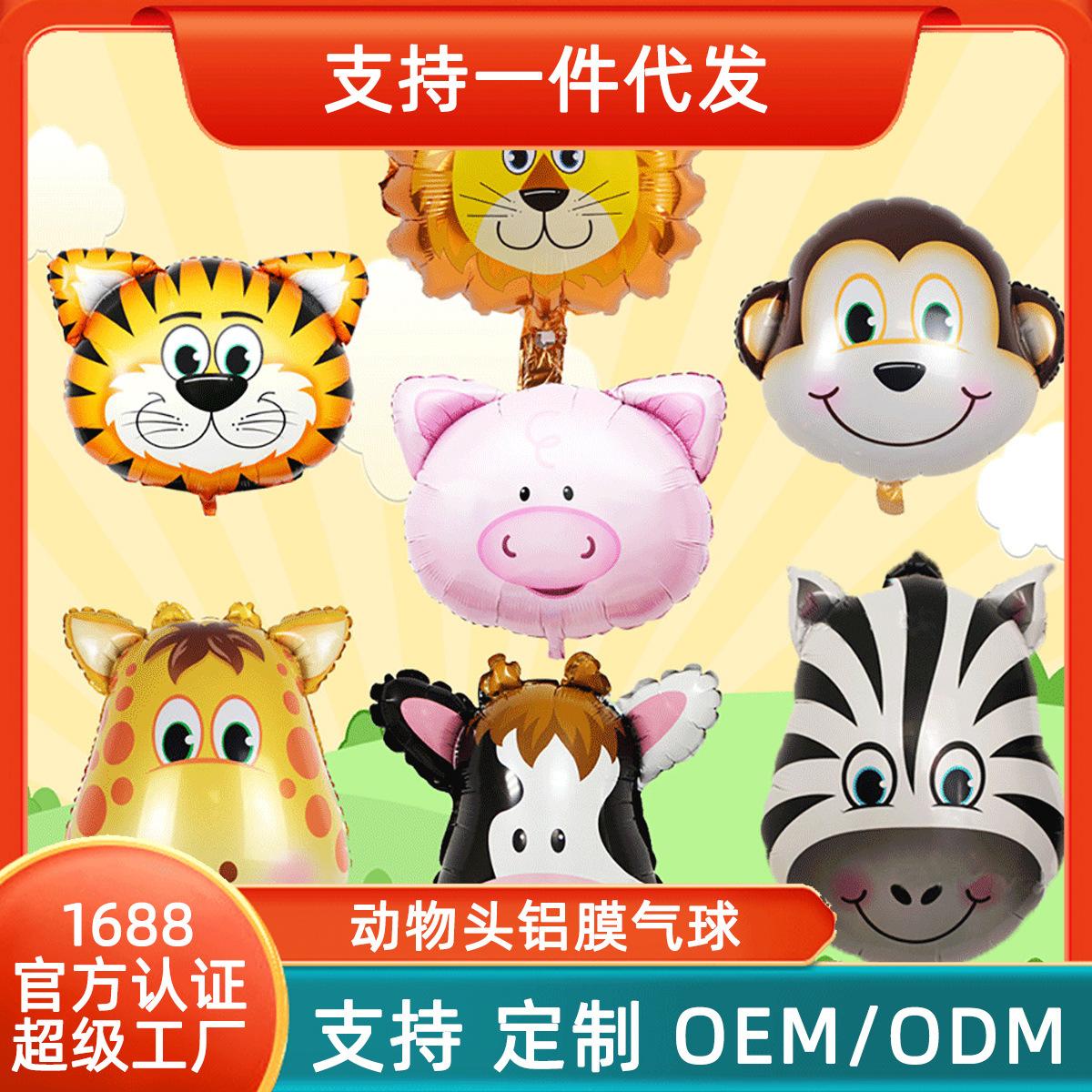 Globo de película de aluminio globo al por mayor diseño de juguete de los niños medio animal cabeza mono vaca película de aluminio globo de dibujos animados