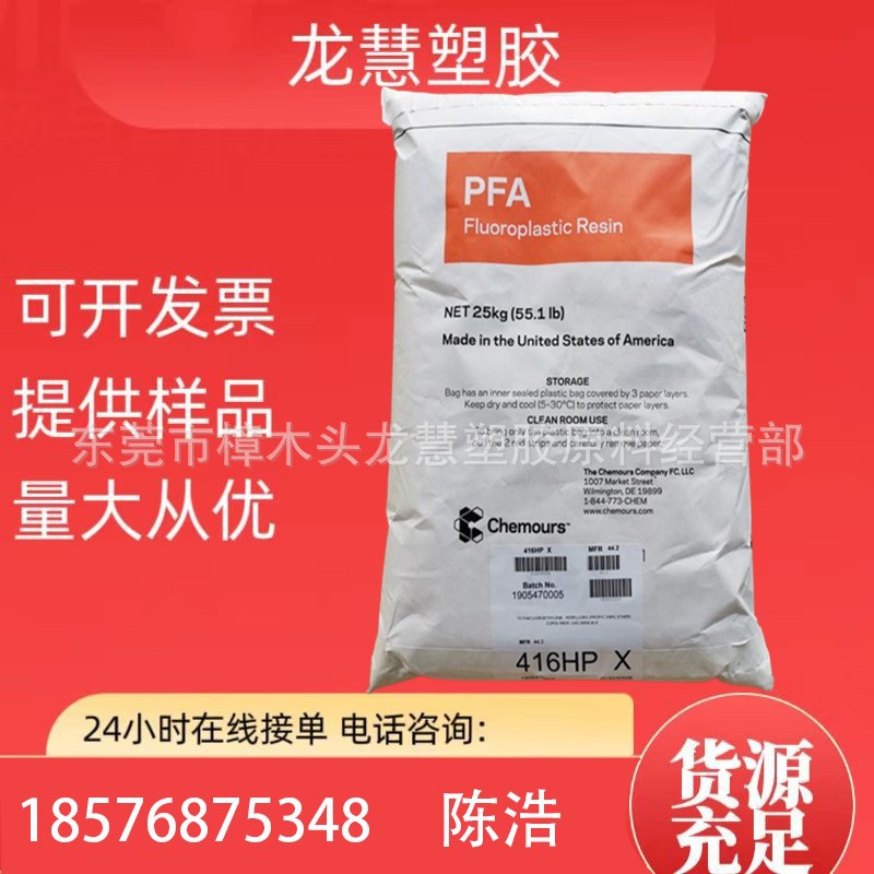 PFA美国科慕 951HP PLUS超纯低流动 高ESCR 抗HC1渗透性 光滑极好