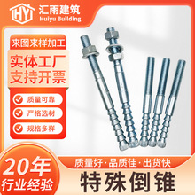 高强度特殊化学锚栓国标定型锚固膨胀螺栓建筑幕墙倒锥螺丝M8-M20