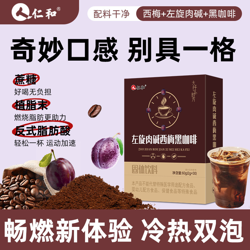 Renhe L-Carnitine Prune Black Coffee 60g Instant Concentrated Hot and Cold Brewing Sports Black Coffee