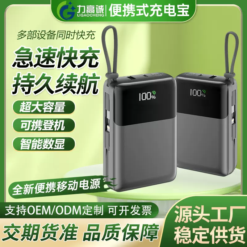 爆款工厂批发自带线超级快充充电宝便携式带挂绳移动电源礼品
